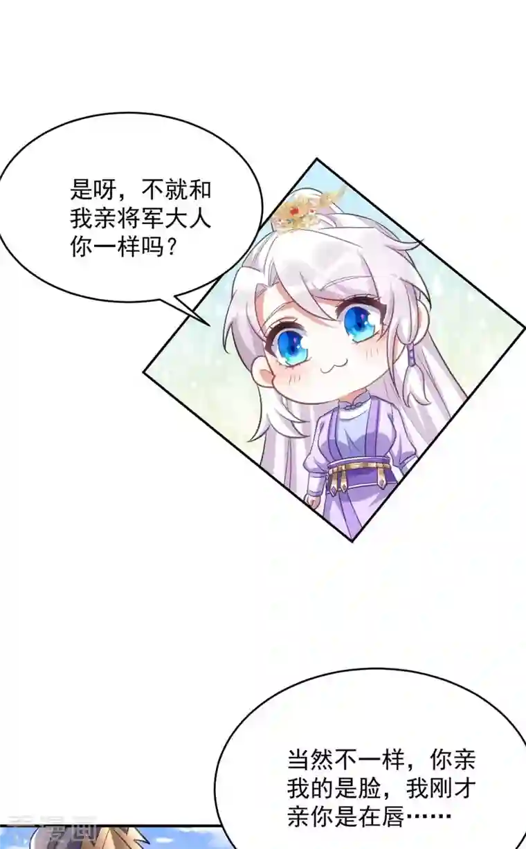 萌虎重生：将军大人要抱抱第61话 白解释了