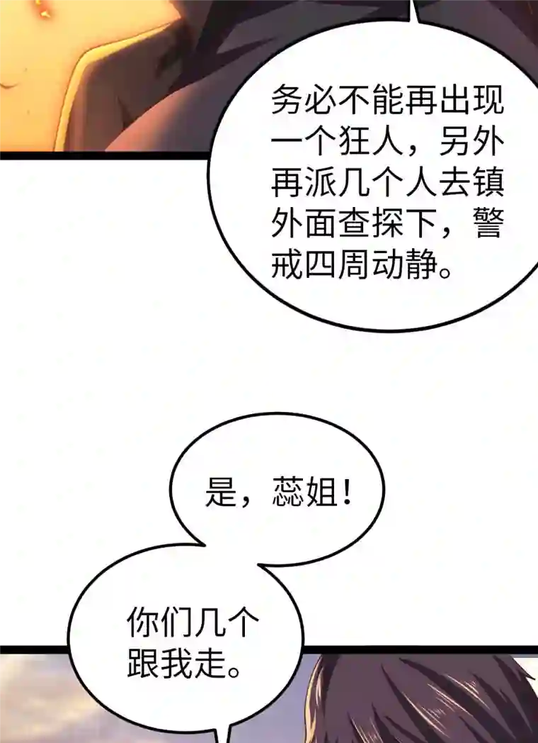 我的末日女子军团第57话 签订协议