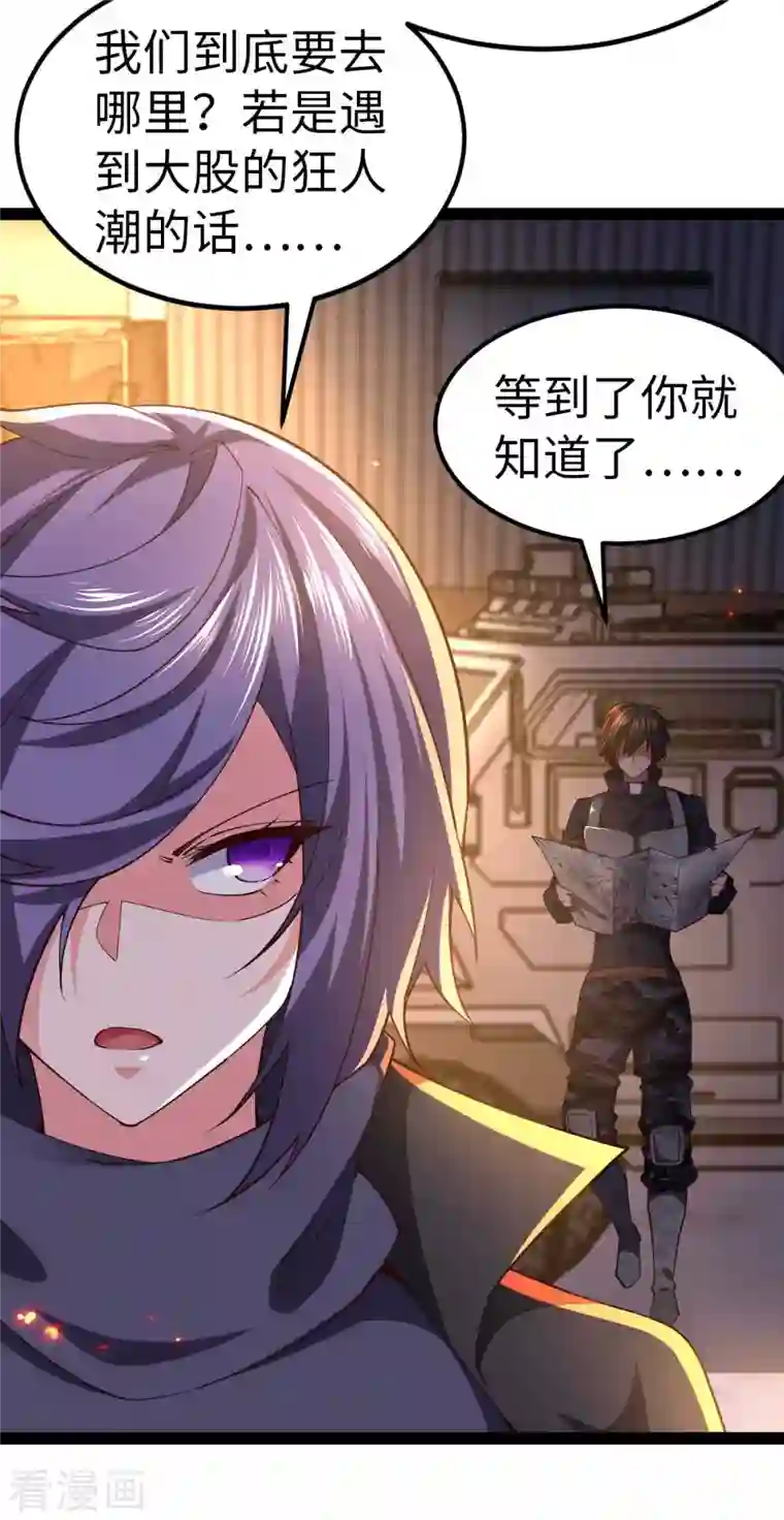 我的末日女子军团第57话 签订协议