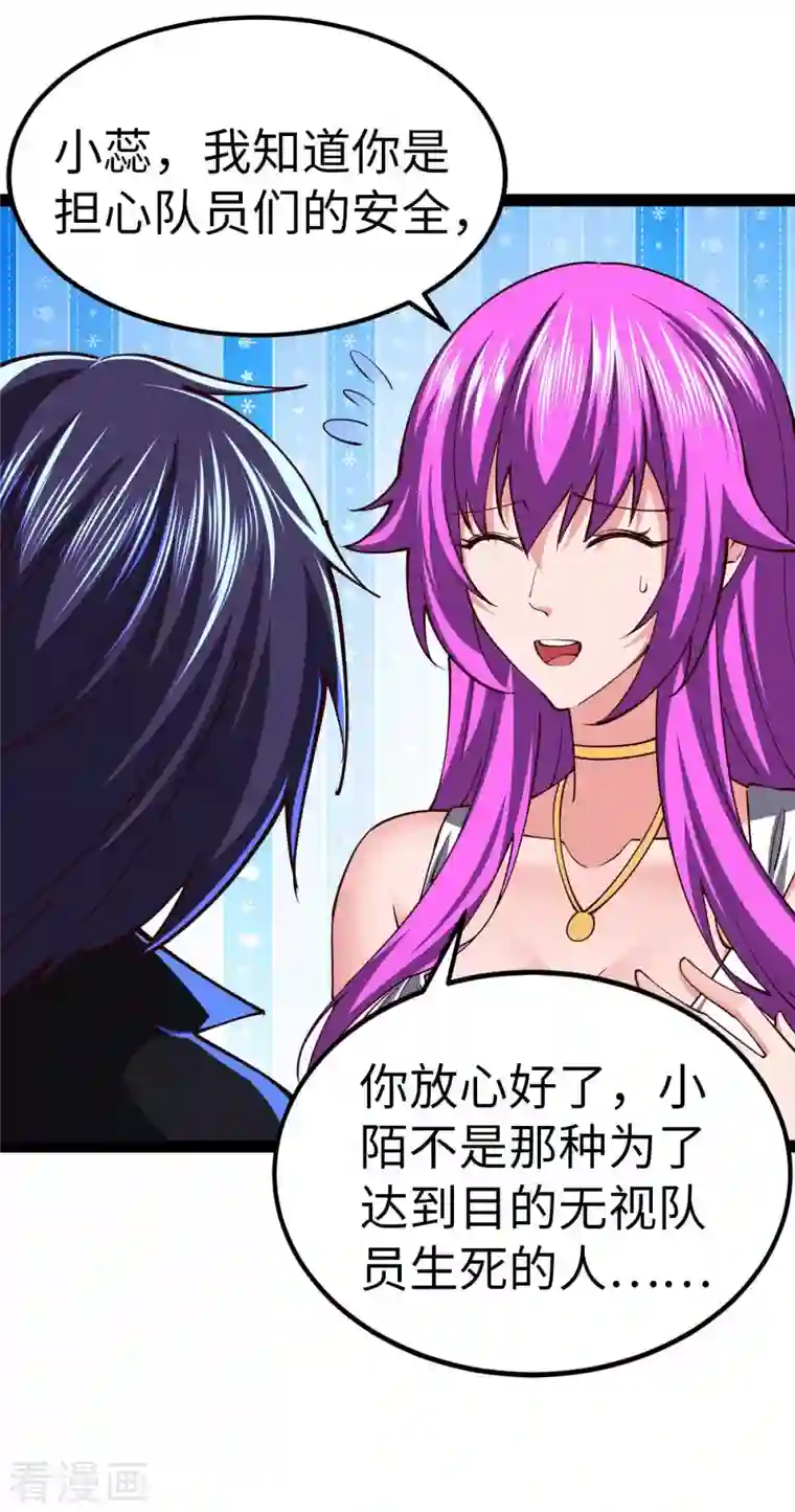 我的末日女子军团第57话 签订协议