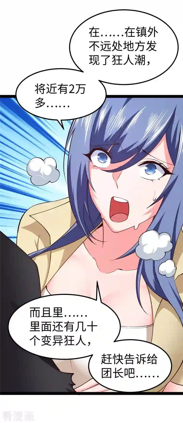 我的末日女子军团第57话 签订协议