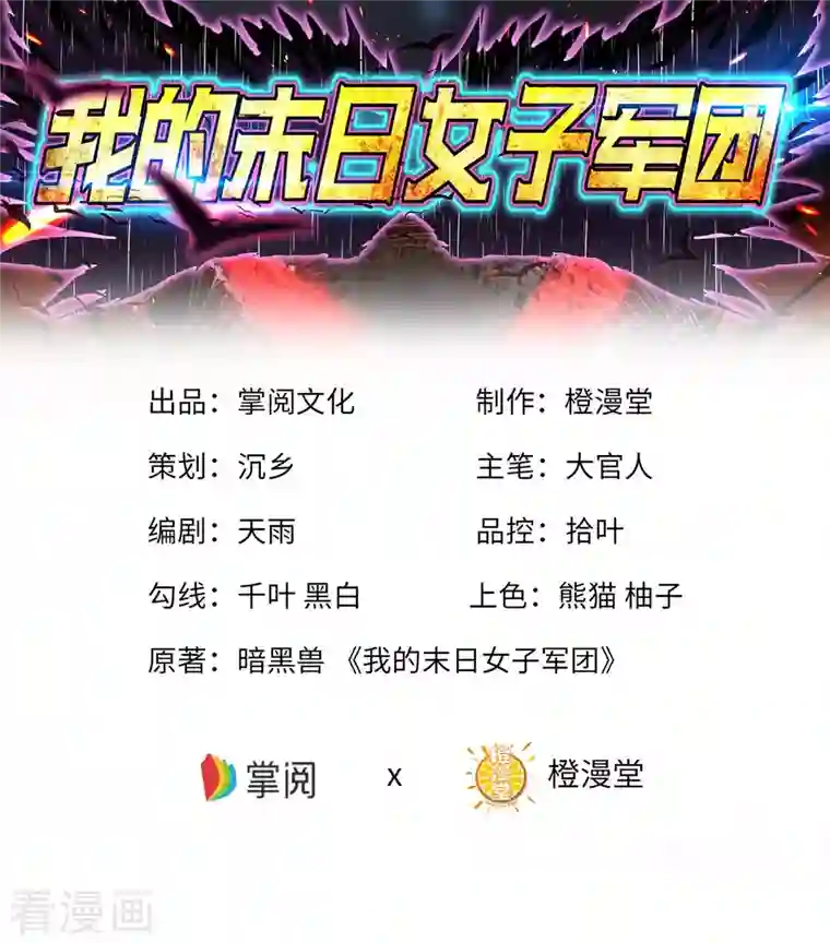 我的末日女子军团第58话 改装图纸