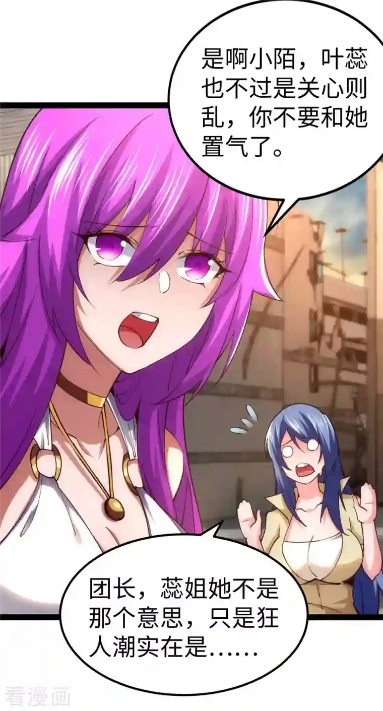 我的末日女子军团第58话 改装图纸