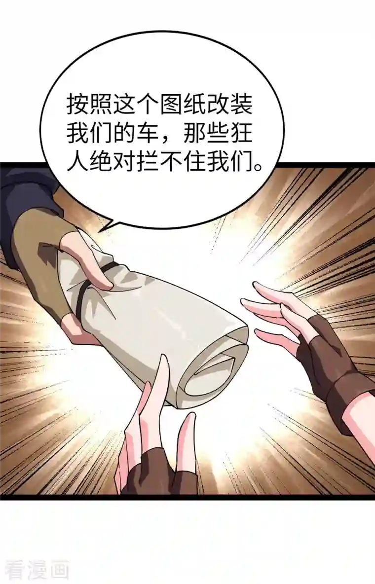 我的末日女子军团第58话 改装图纸