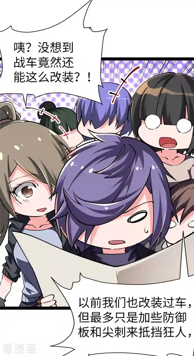 我的末日女子军团第58话 改装图纸