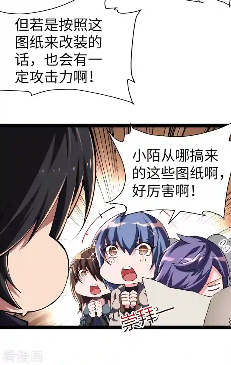 我的末日女子军团第58话 改装图纸