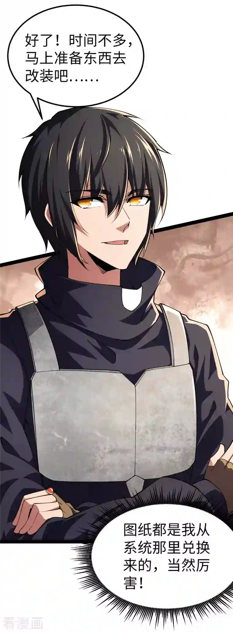 我的末日女子军团第58话 改装图纸