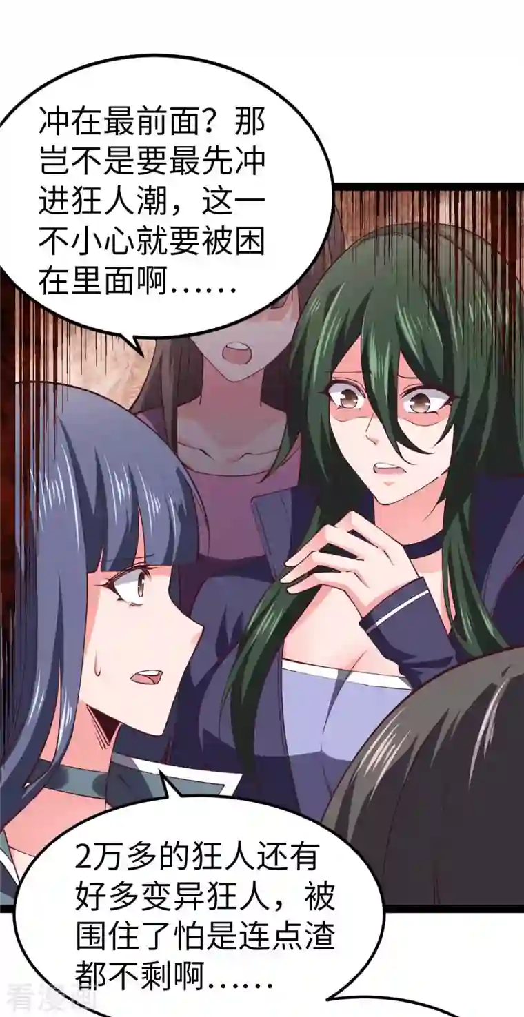 我的末日女子军团第58话 改装图纸