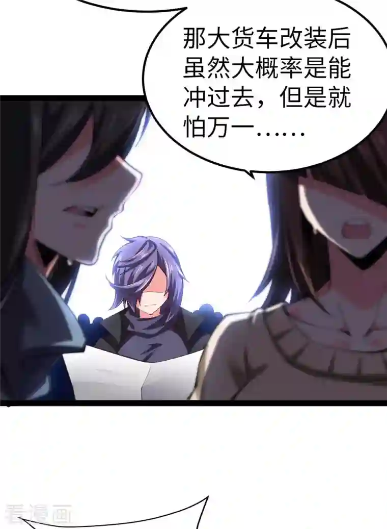 我的末日女子军团第58话 改装图纸