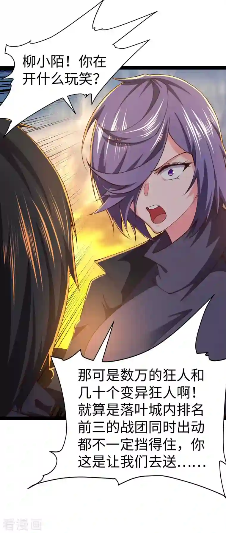 我的末日女子军团第58话 改装图纸