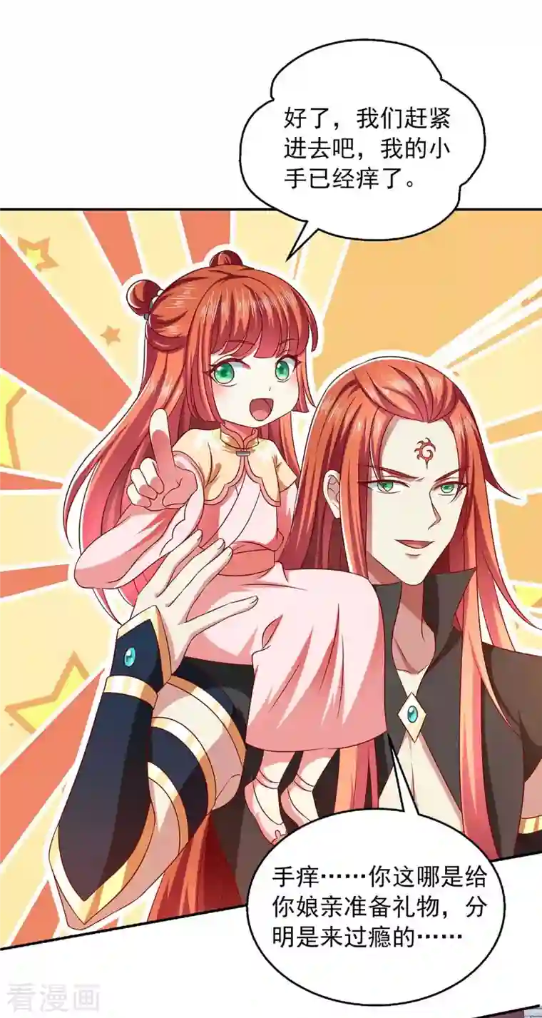 魔君霸宠：天才萌宝腹黑娘亲第53话 人尽皆知