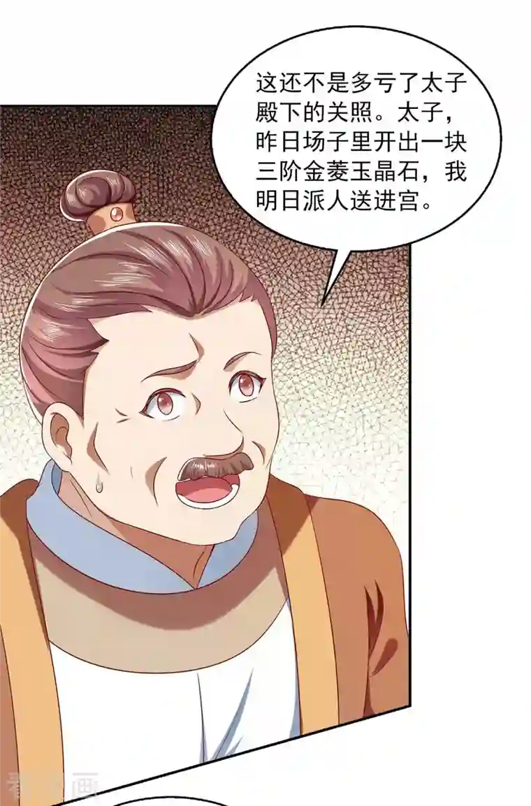 魔君霸宠：天才萌宝腹黑娘亲第53话 人尽皆知