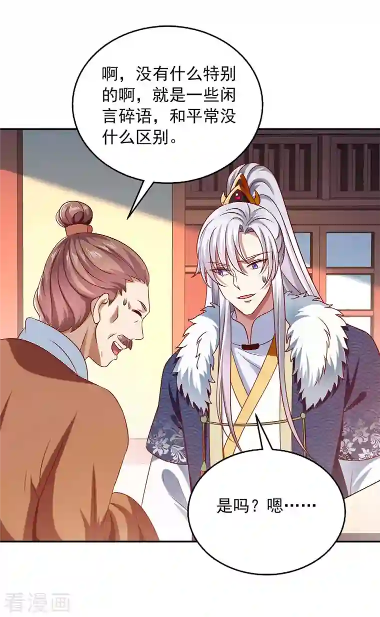 魔君霸宠：天才萌宝腹黑娘亲第53话 人尽皆知