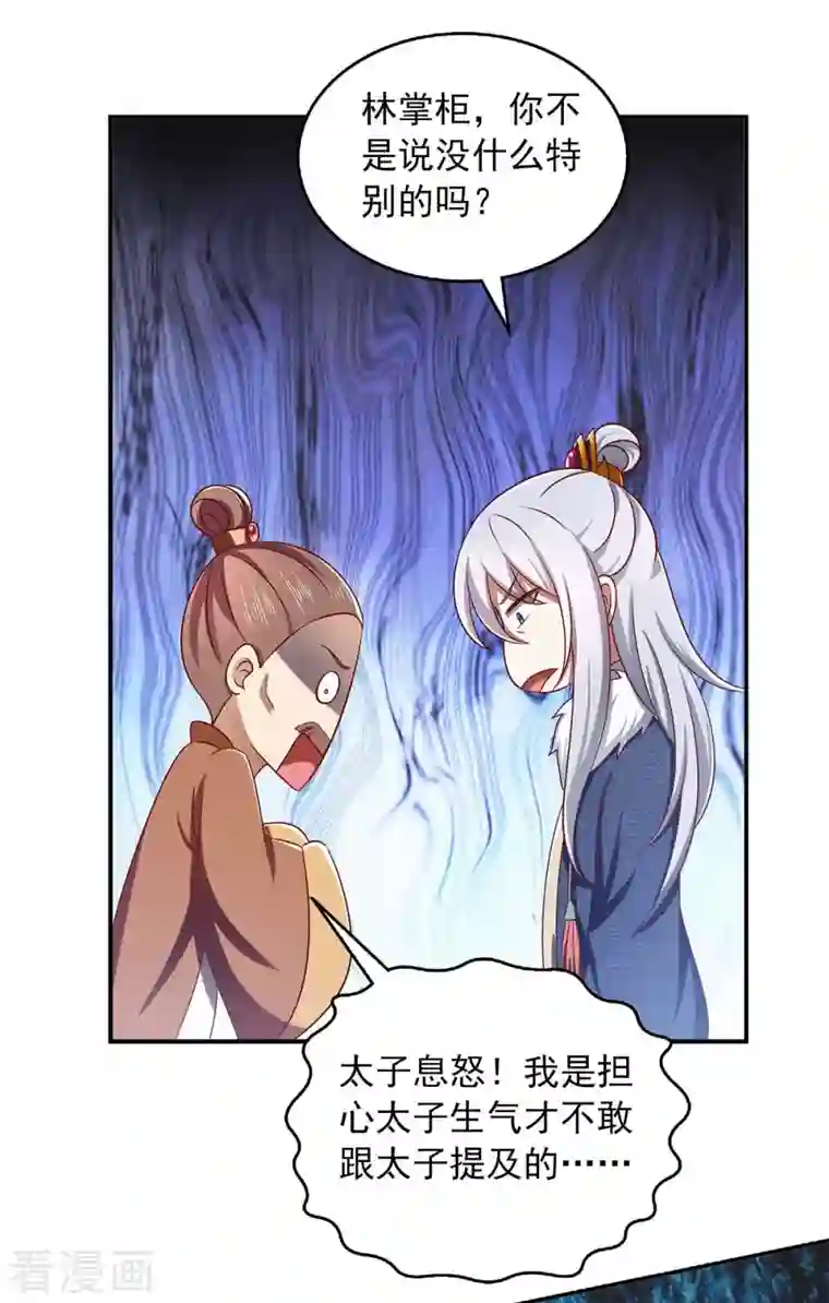 魔君霸宠：天才萌宝腹黑娘亲第53话 人尽皆知