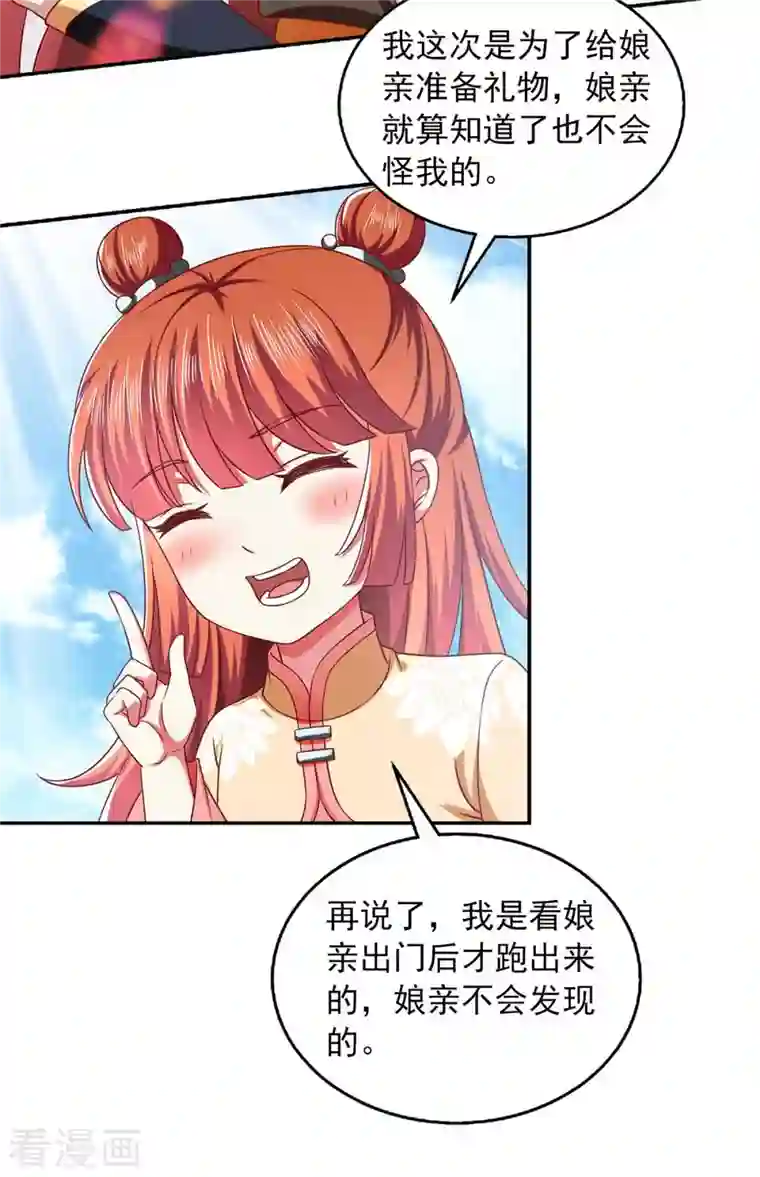 魔君霸宠：天才萌宝腹黑娘亲第53话 人尽皆知