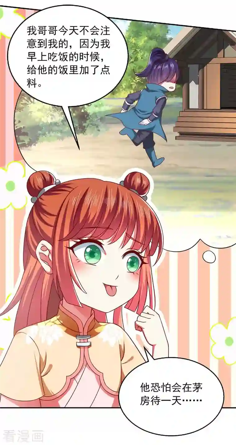 魔君霸宠：天才萌宝腹黑娘亲第53话 人尽皆知