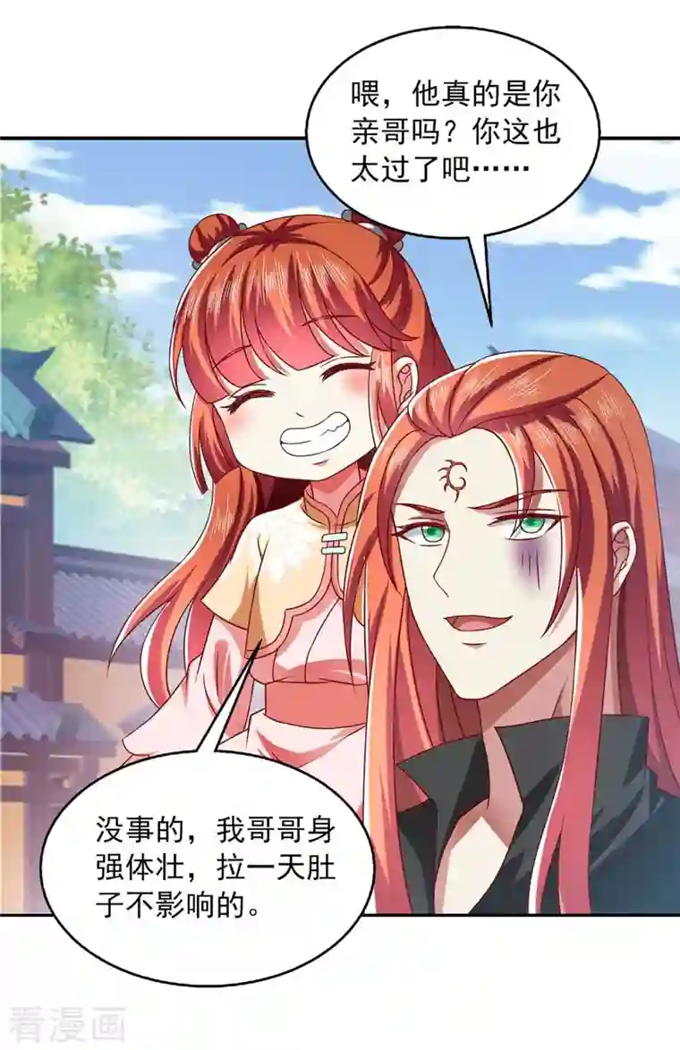 魔君霸宠：天才萌宝腹黑娘亲第53话 人尽皆知