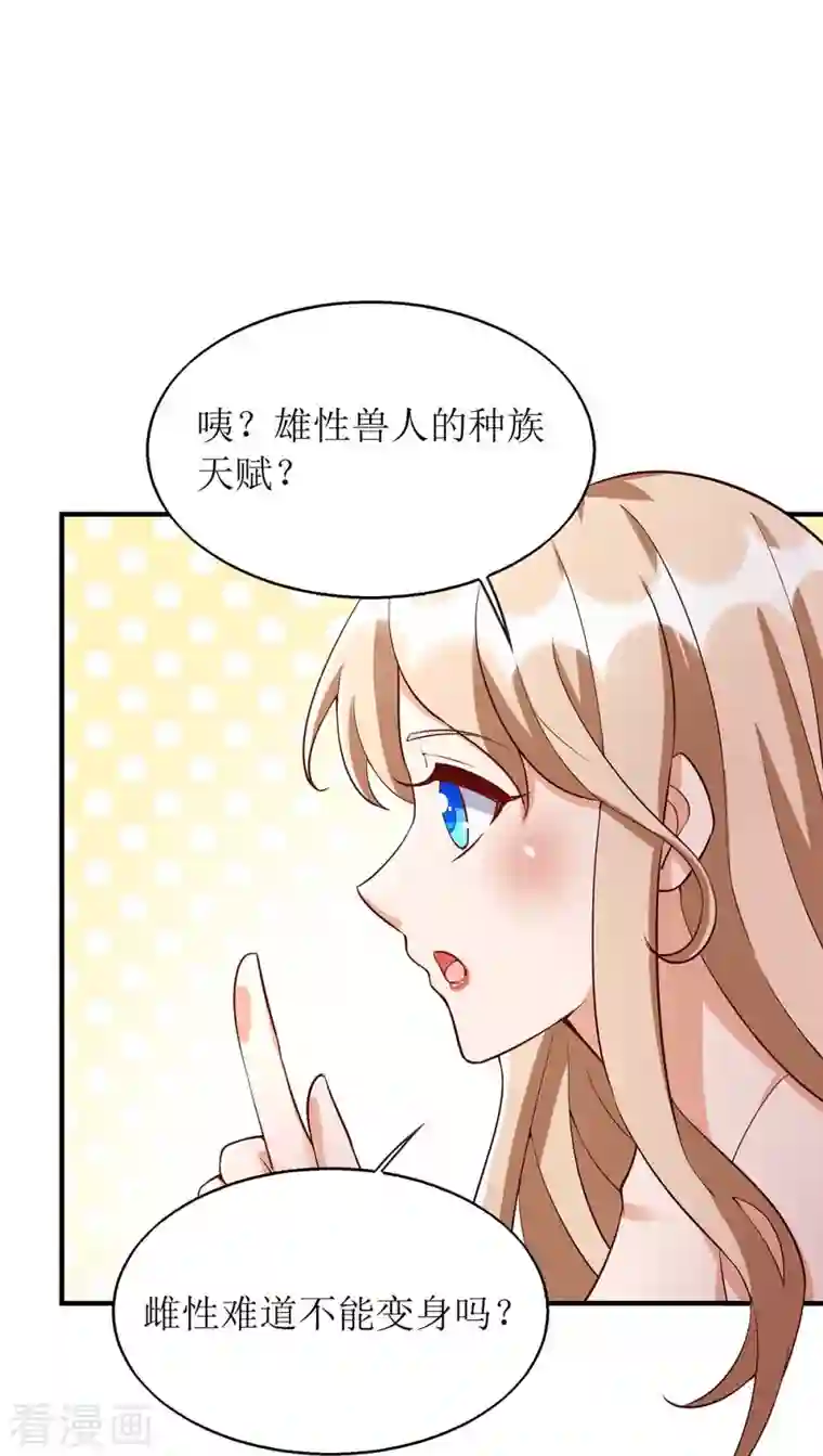 兽世狂妃：不当异界女海王第54话 千荒他……兴奋了