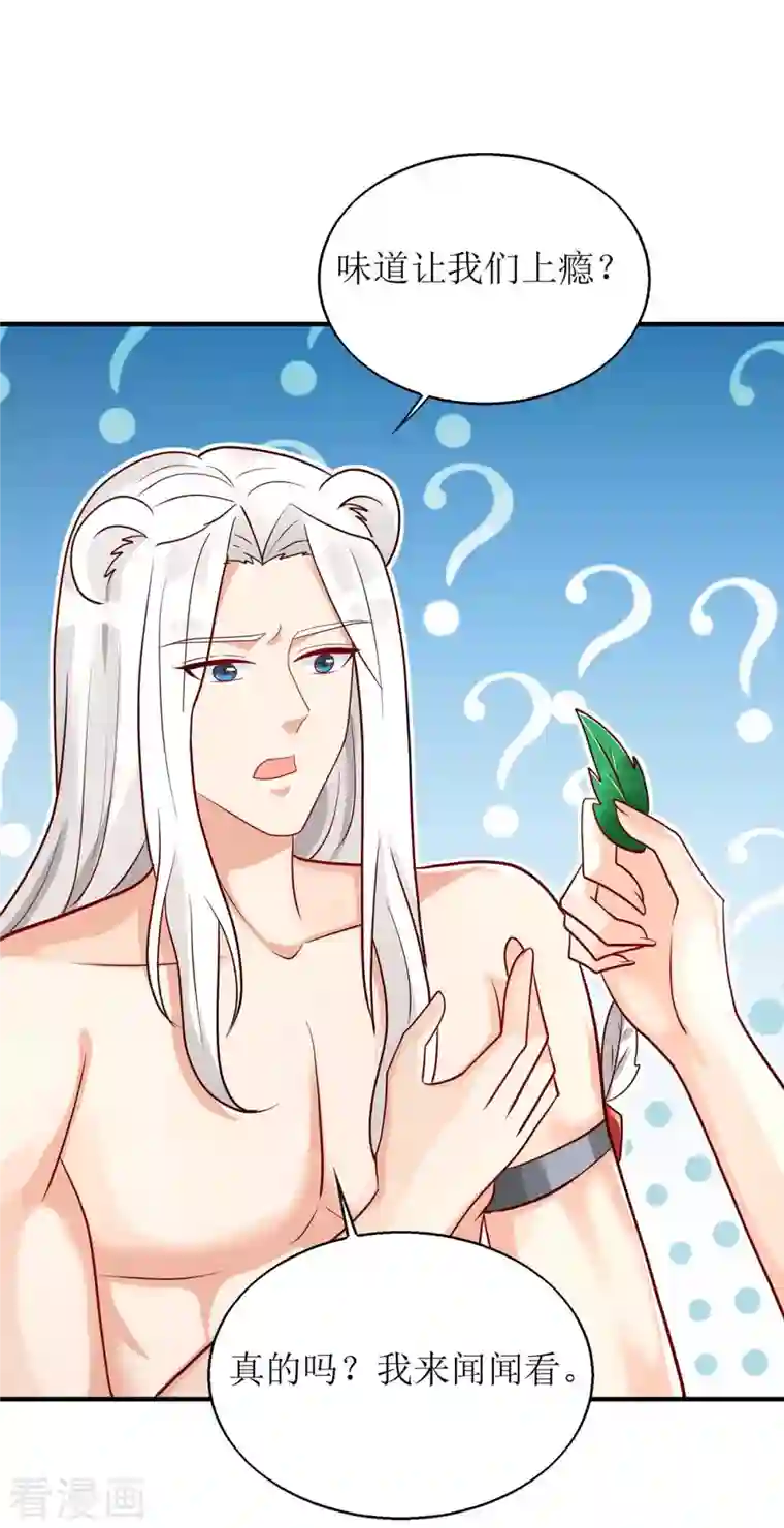 兽世狂妃：不当异界女海王第54话 千荒他……兴奋了