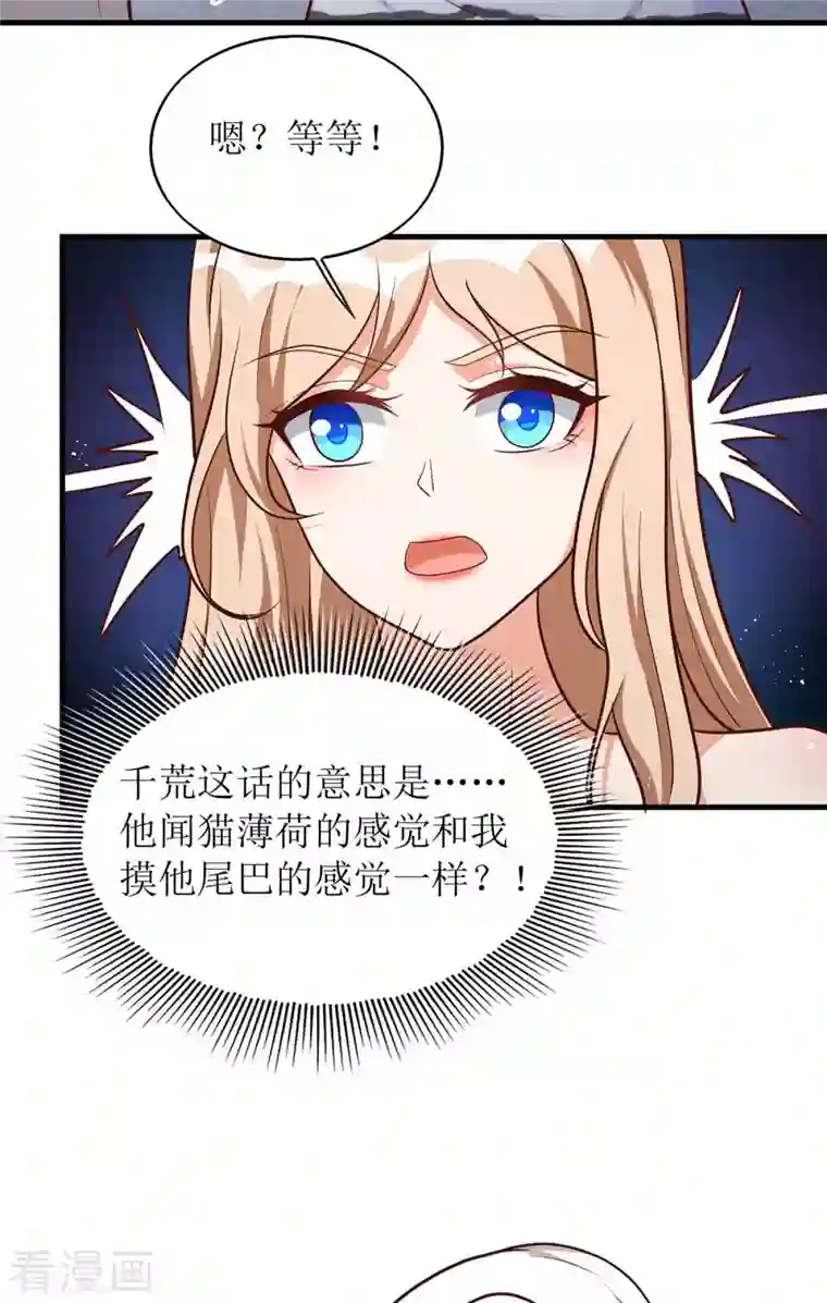 兽世狂妃：不当异界女海王第54话 千荒他……兴奋了