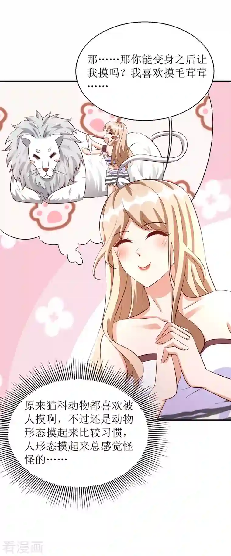 兽世狂妃：不当异界女海王第54话 千荒他……兴奋了