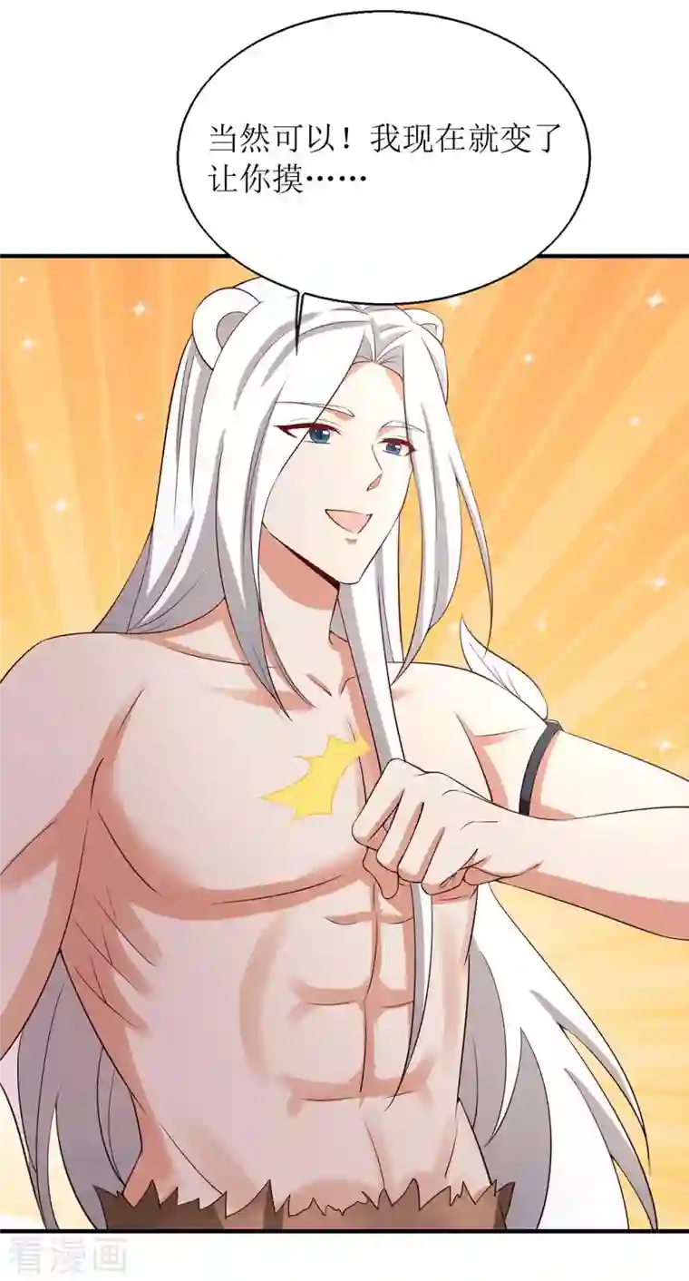 兽世狂妃：不当异界女海王第54话 千荒他……兴奋了