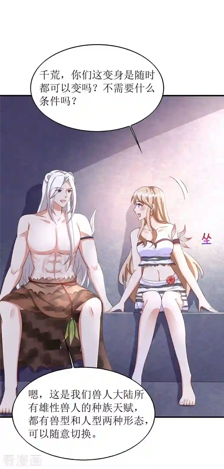 兽世狂妃：不当异界女海王第54话 千荒他……兴奋了