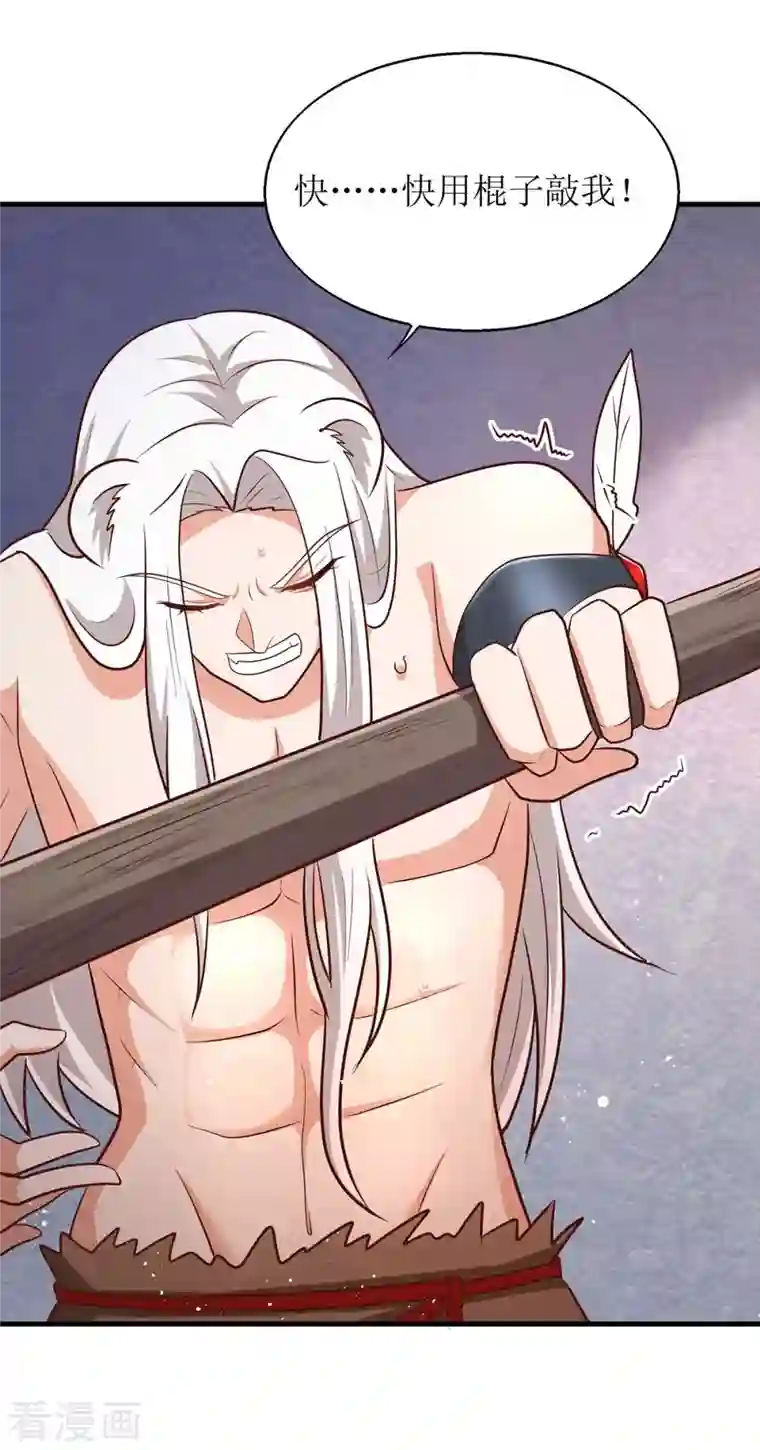 兽世狂妃：不当异界女海王第55话 你不要再装了