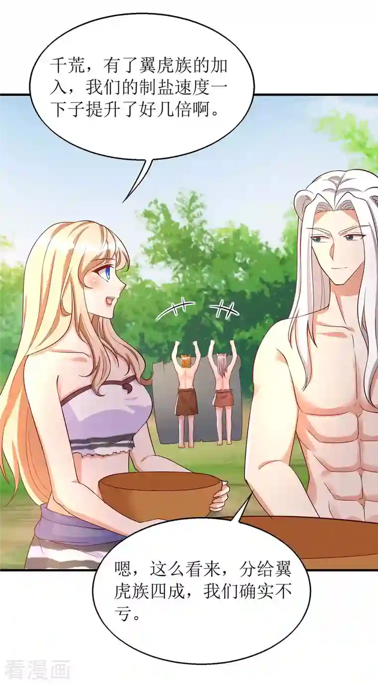 兽世狂妃：不当异界女海王第55话 你不要再装了