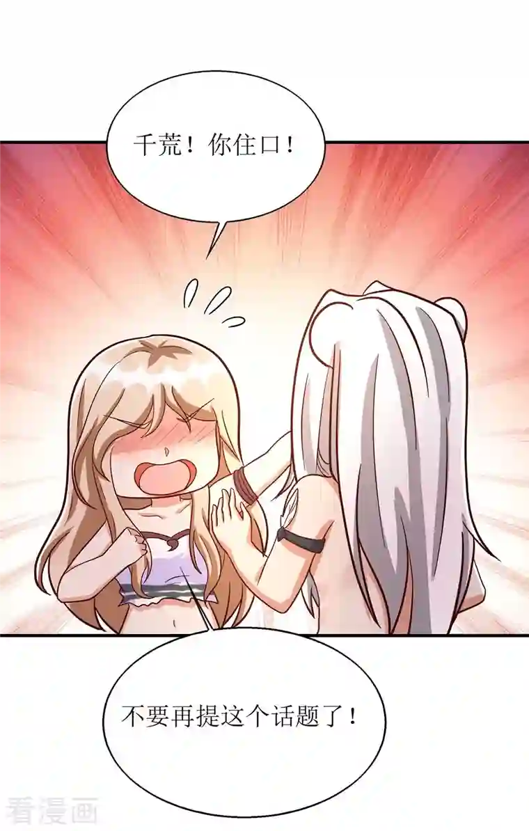 兽世狂妃：不当异界女海王第55话 你不要再装了