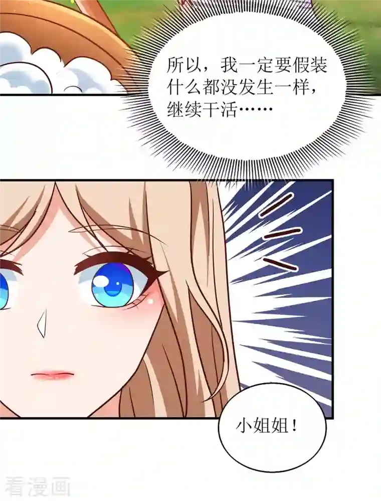 兽世狂妃：不当异界女海王第55话 你不要再装了