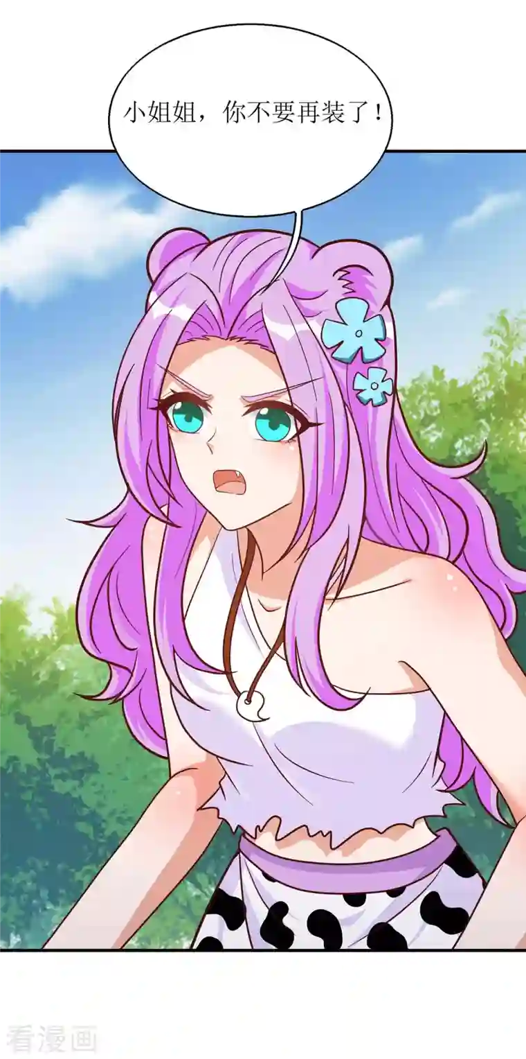兽世狂妃：不当异界女海王第55话 你不要再装了