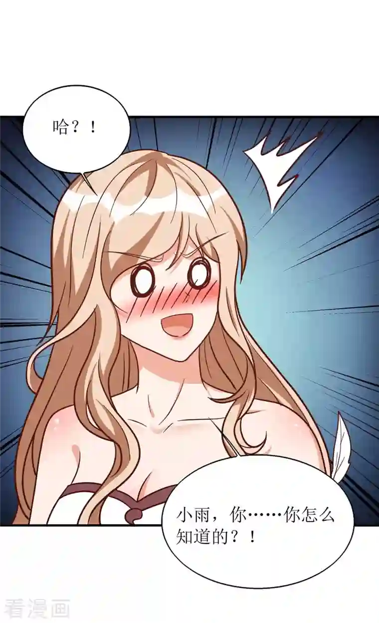 兽世狂妃：不当异界女海王第55话 你不要再装了