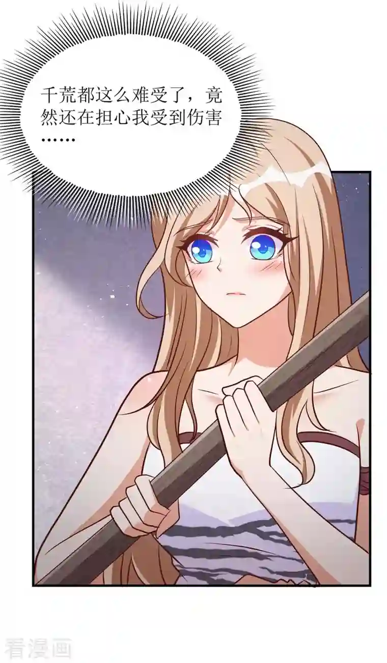 兽世狂妃：不当异界女海王第55话 你不要再装了