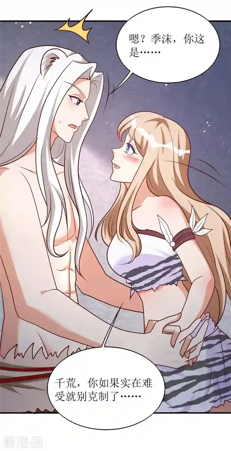 兽世狂妃：不当异界女海王第55话 你不要再装了