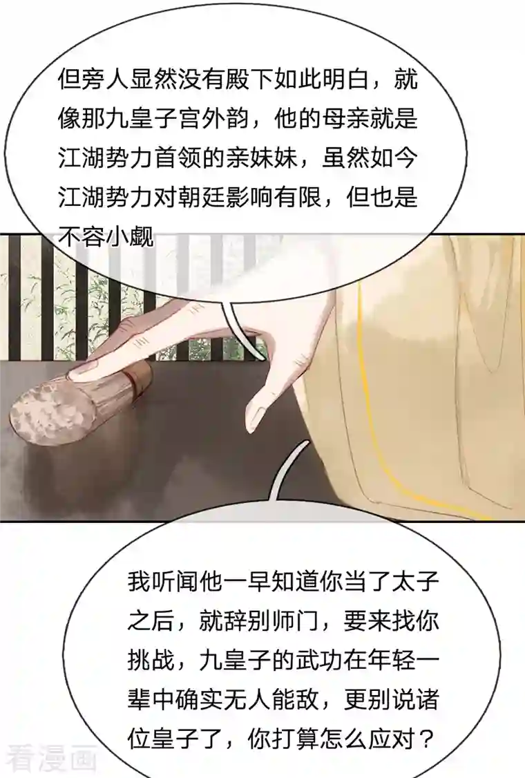 一念合欢为君开第22话 区区王府