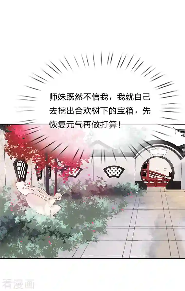 一念合欢为君开第23话 逐一击破