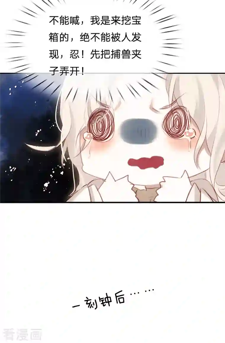 一念合欢为君开第23话 逐一击破