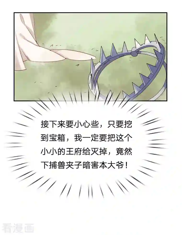 一念合欢为君开第23话 逐一击破