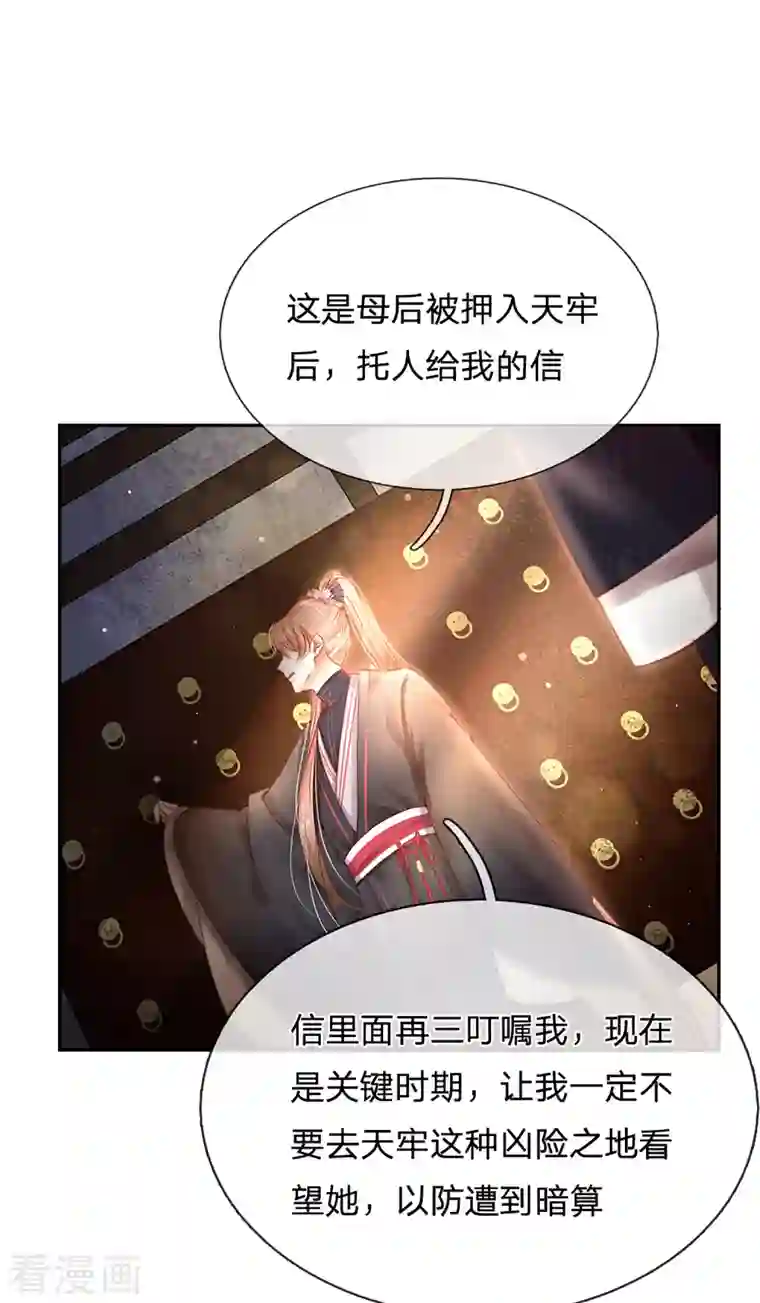 一念合欢为君开第23话 逐一击破