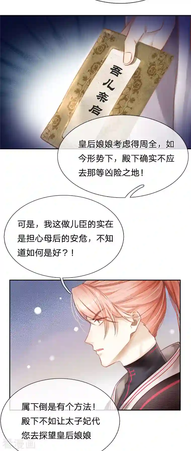 一念合欢为君开第23话 逐一击破