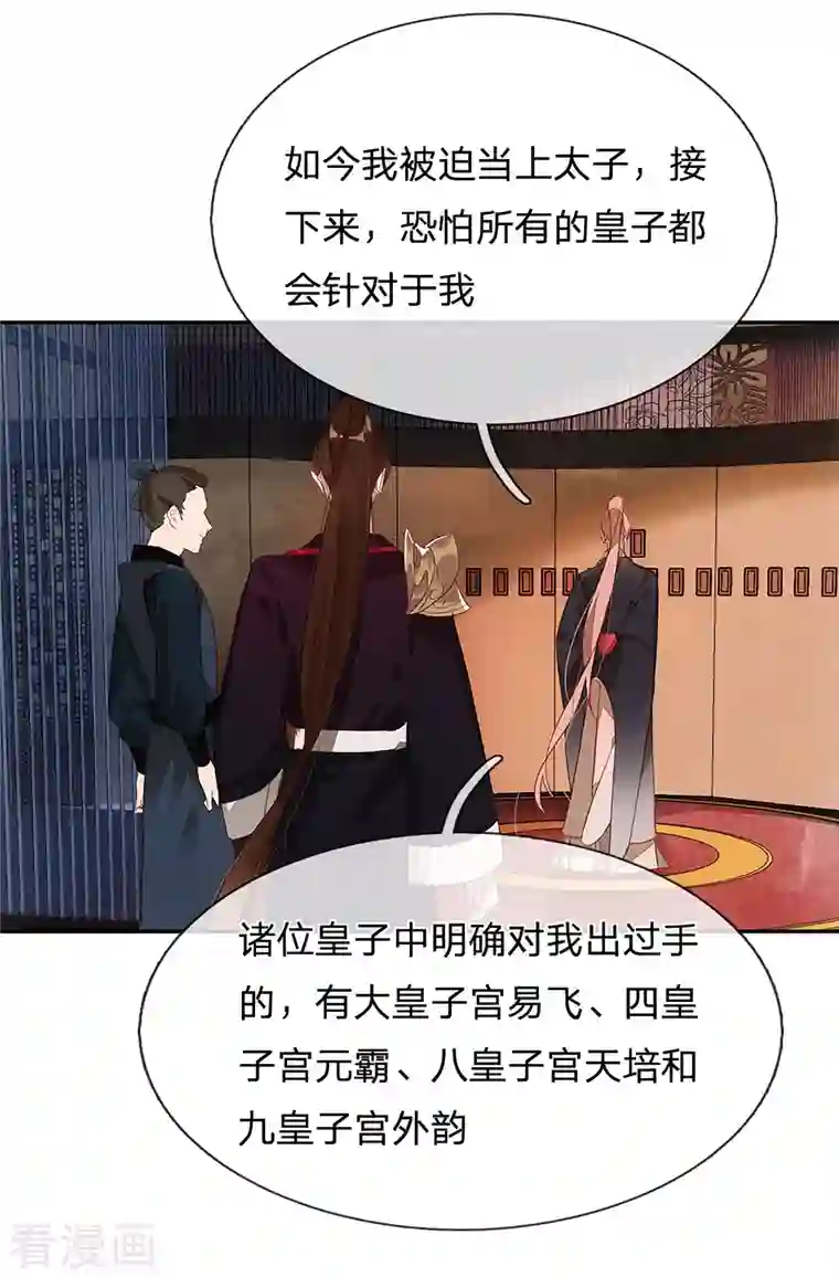 一念合欢为君开第23话 逐一击破