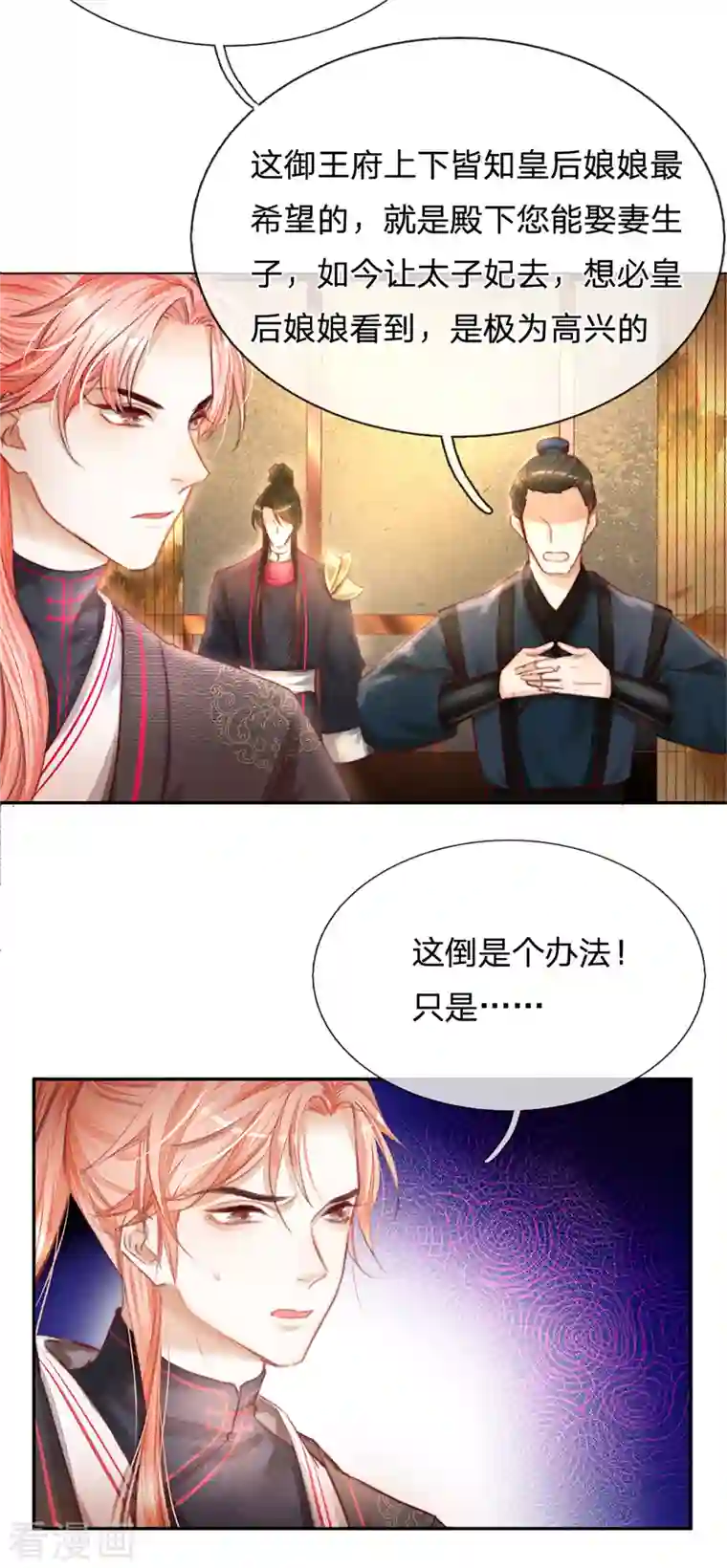 一念合欢为君开第23话 逐一击破