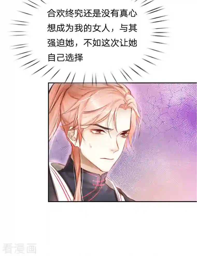 一念合欢为君开第23话 逐一击破