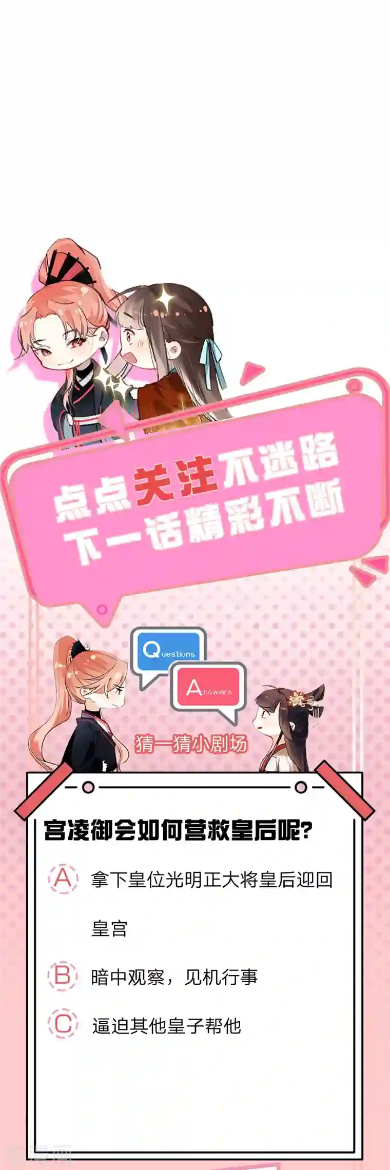 一念合欢为君开第23话 逐一击破