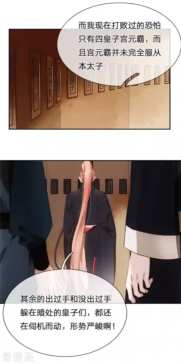 一念合欢为君开第23话 逐一击破