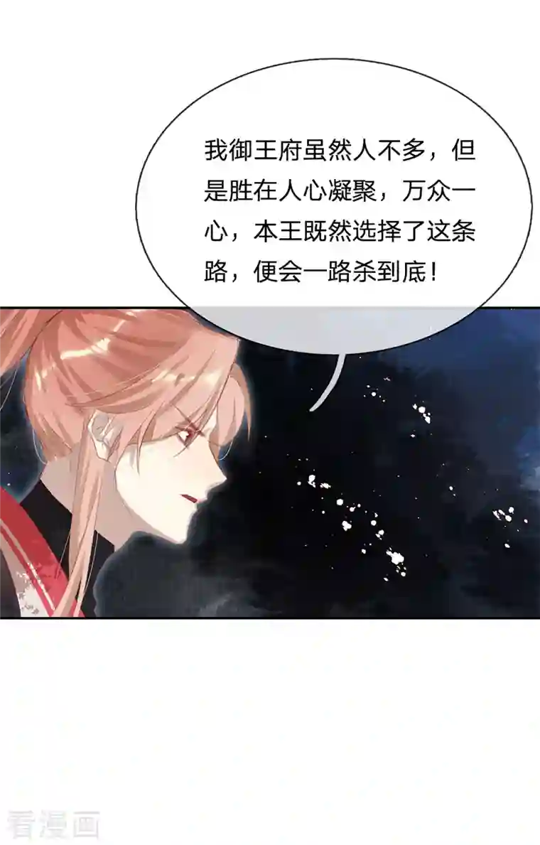 一念合欢为君开第23话 逐一击破