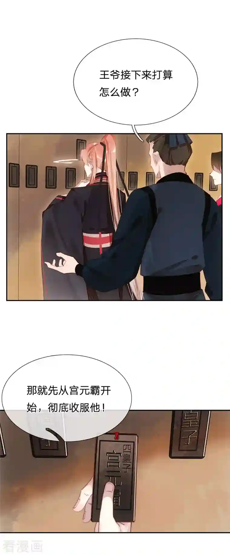 一念合欢为君开第23话 逐一击破