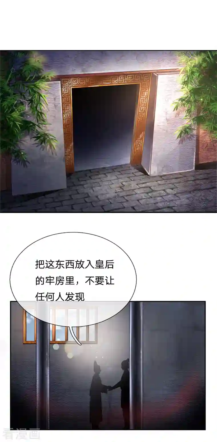 一念合欢为君开第24话 太子妃的探视