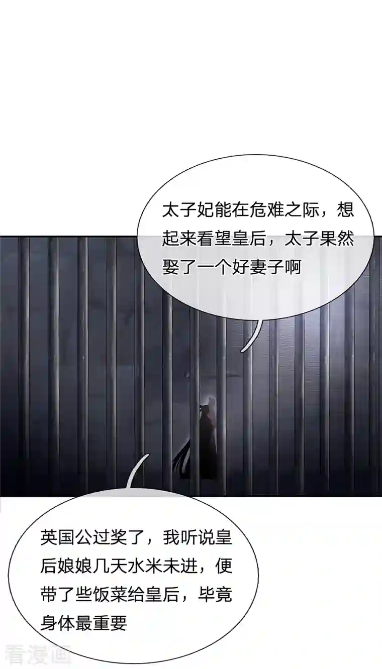 一念合欢为君开第25话 英国公